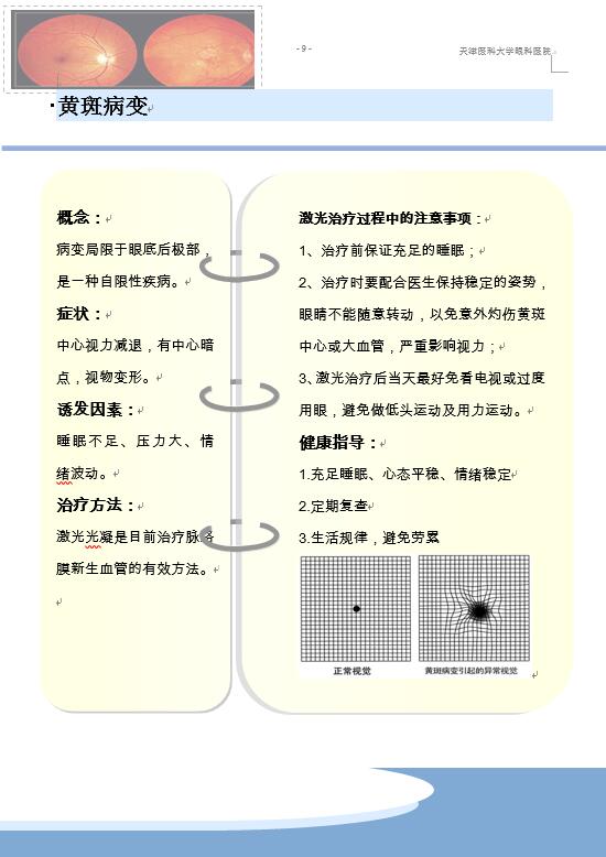 眼底黄斑病变治疗最有效最新方法(探索眼底黄斑病变治疗尖端技术)