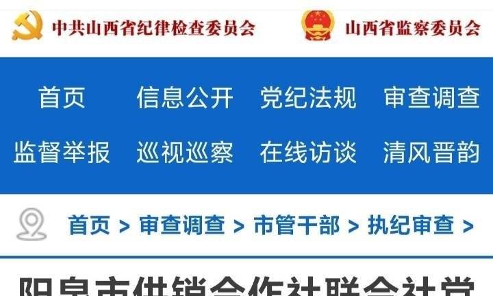 山西监察委会最新动态-山西监察委最新资讯揭晓