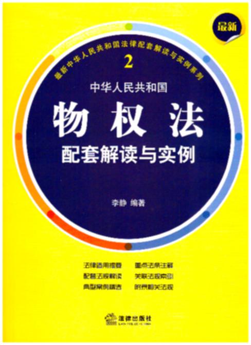 物权法149条内容最新-最新解读：物权法第149条详解