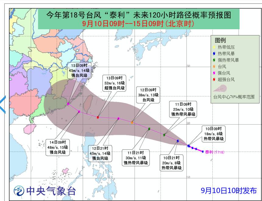 泰利台风最新动态消息【泰利台风实时追踪报道】