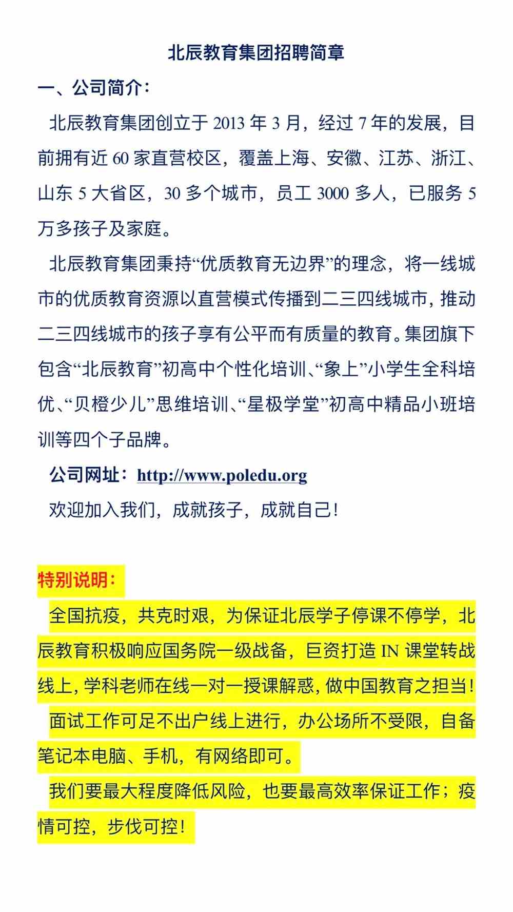 北辰科技园招聘信息发布