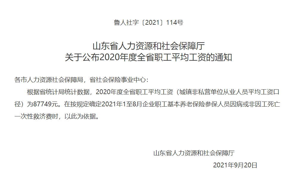 山东人社厅最新涨工资-山东人社厅发布调薪新规