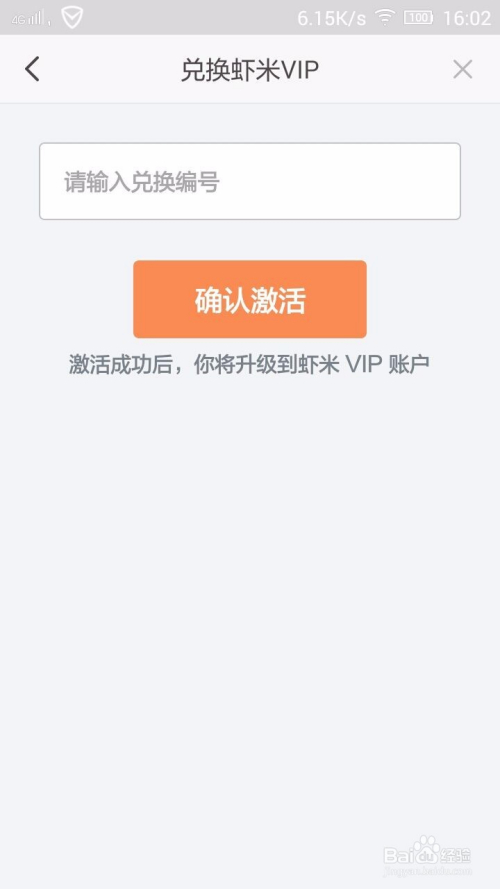 虾米会员兑换码 最新-虾米VIP兑换码 新鲜出炉