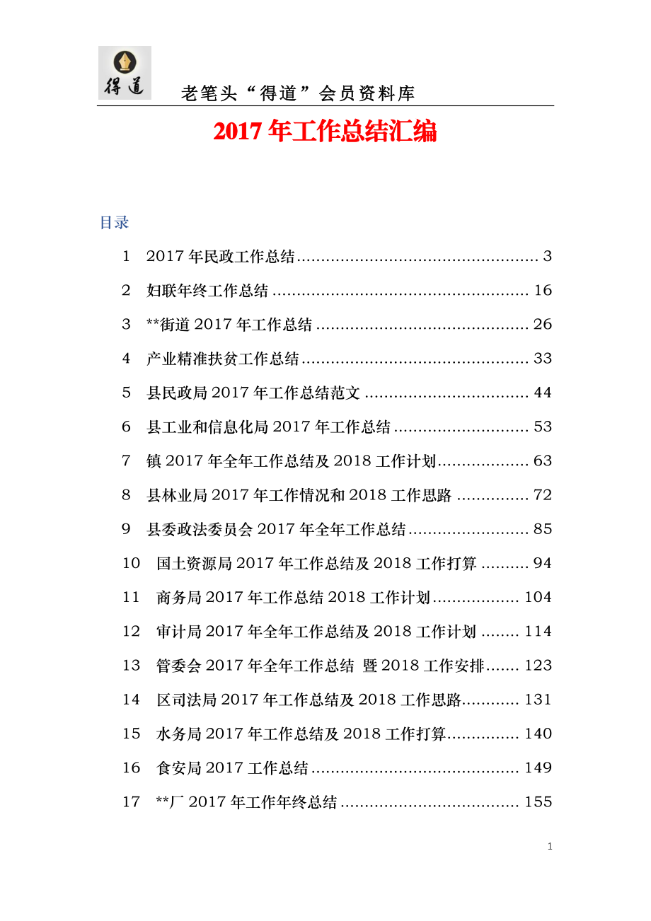 2017年度分组资料汇编