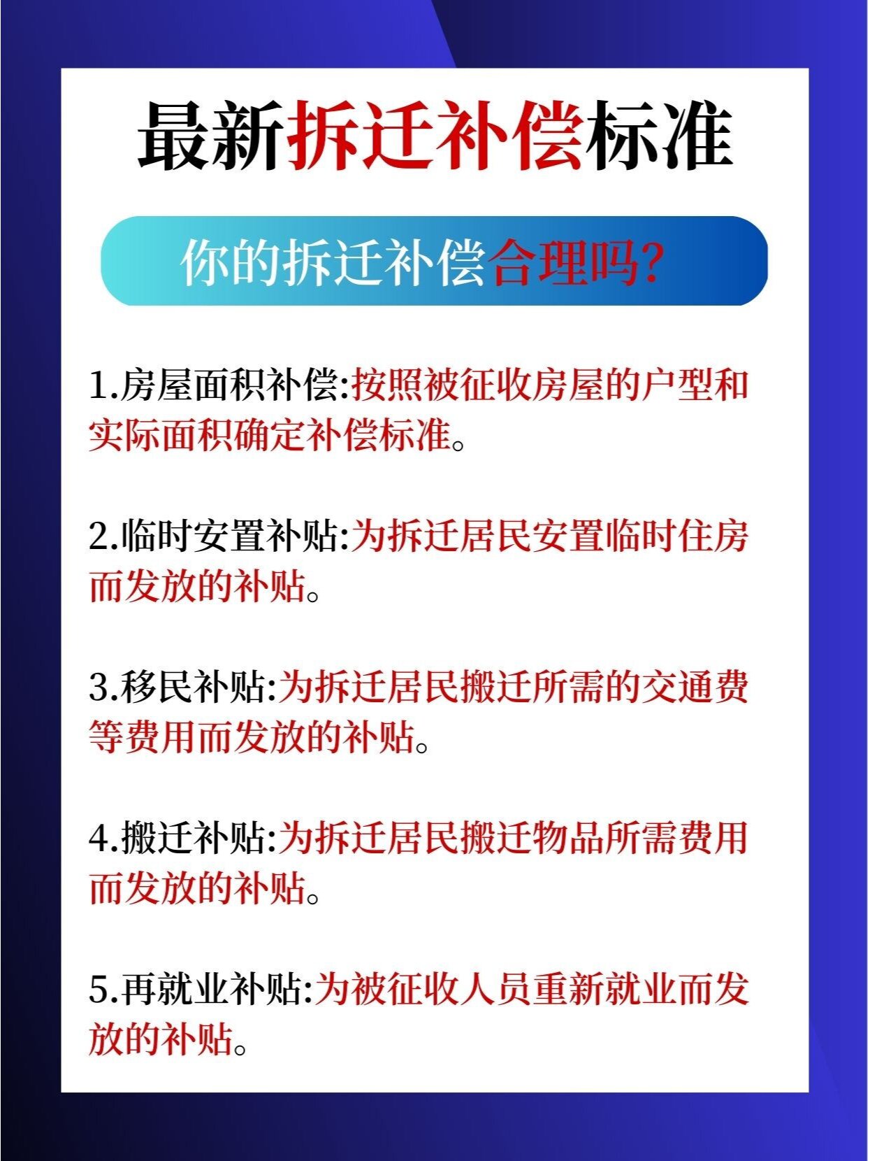 最新版拆迁赔偿法规解读