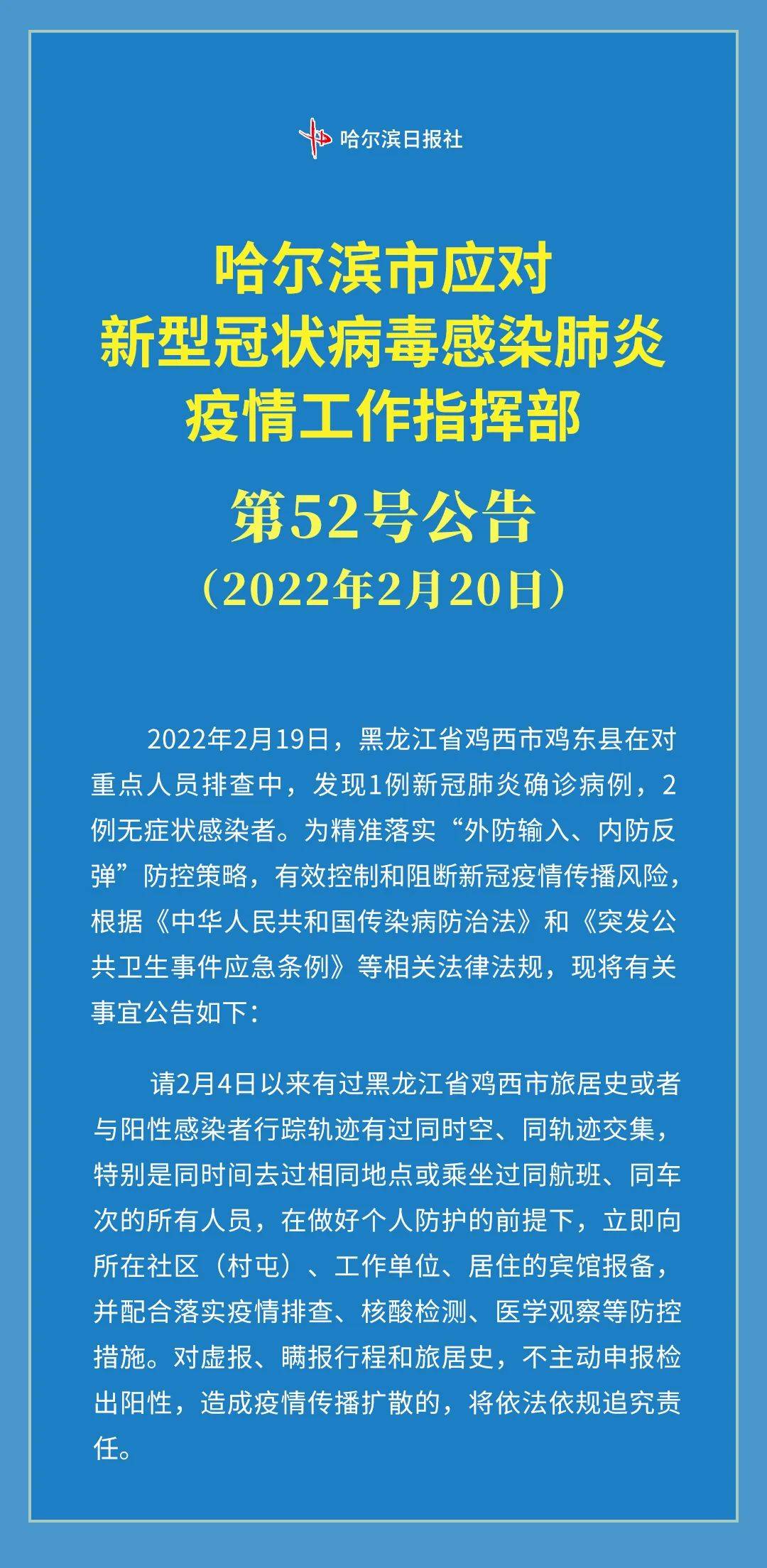 哈尔滨喜传新喜讯，最新政策温暖人心