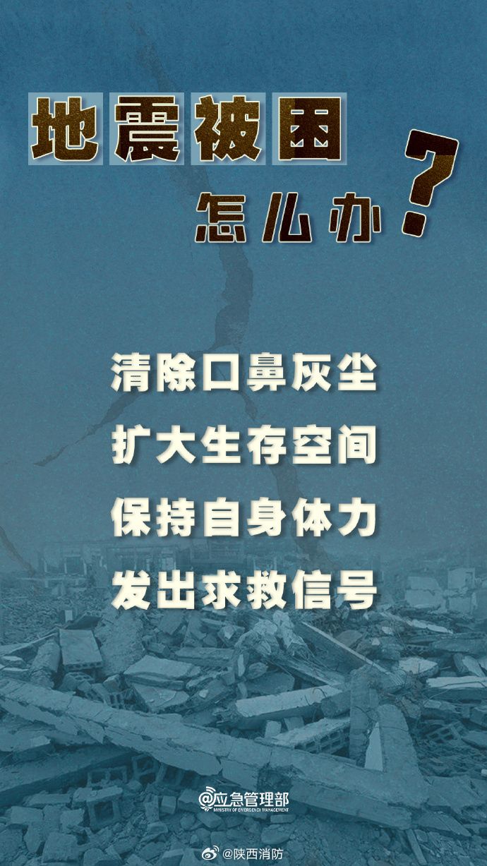 宝鸡地震局温馨播报：守护家园，安全信息更新时刻在线