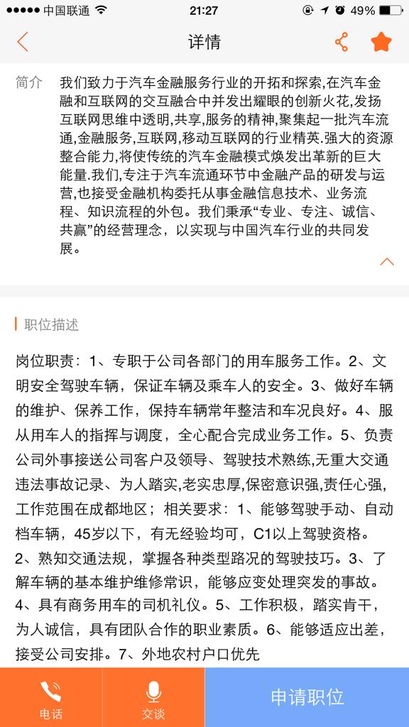 “成都最新驾驶员职位招募”