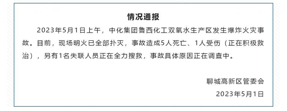 紧急通报：临沂市发生爆炸事故，最新进展情况一览