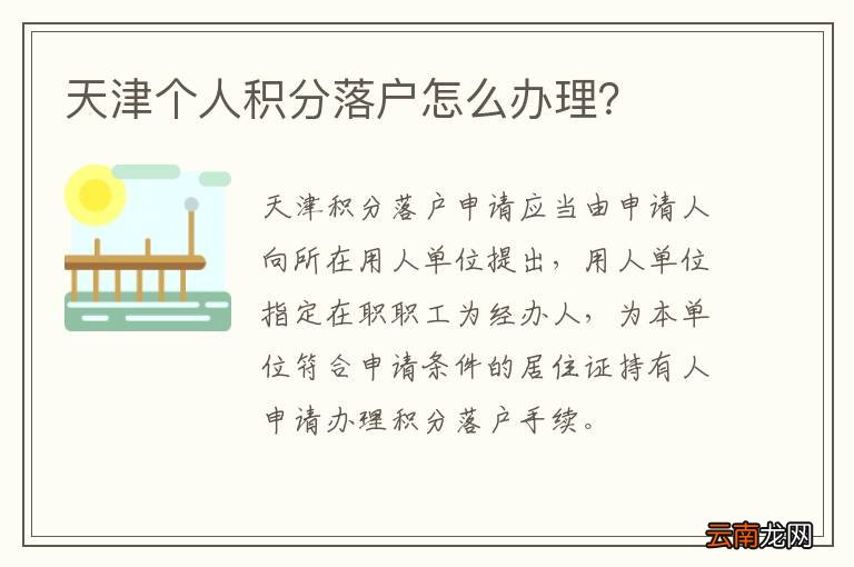 天津最新积分落户政策动态速览