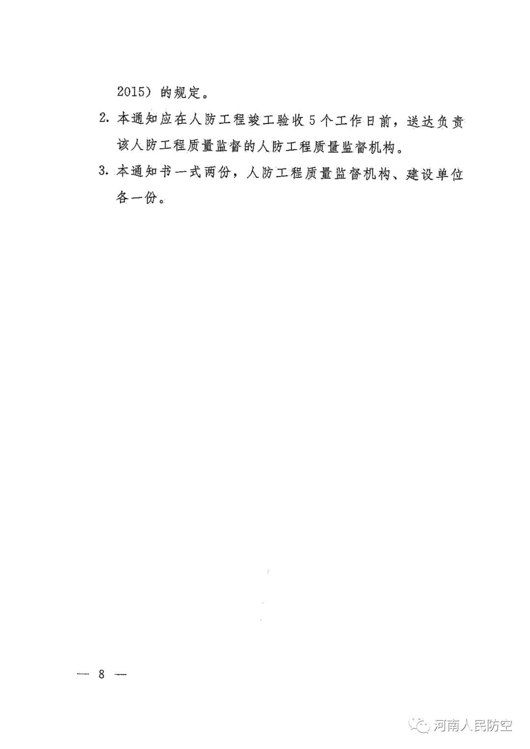 河南省人防设施领域招聘信息更新发布