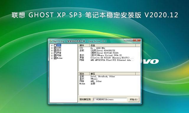 最新版Ghost XPSp3系统镜像下载攻略